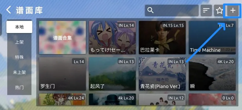 萌新必看:谱面及资源包导入教程-phira资源站