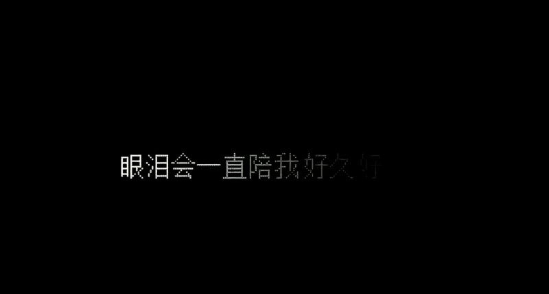 说散就散(片段)-phira资源站