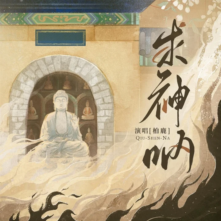 求神呐-phira资源站
