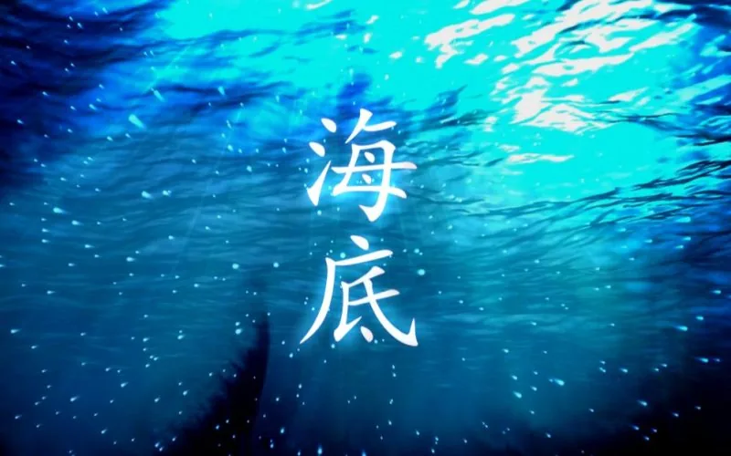 海底-phira资源站