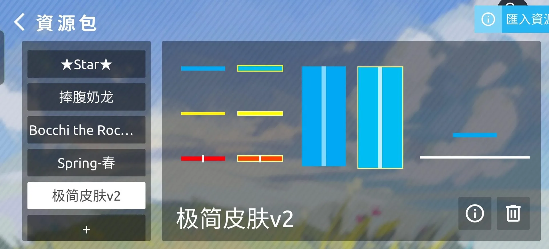 方形皮肤-phira资源站
